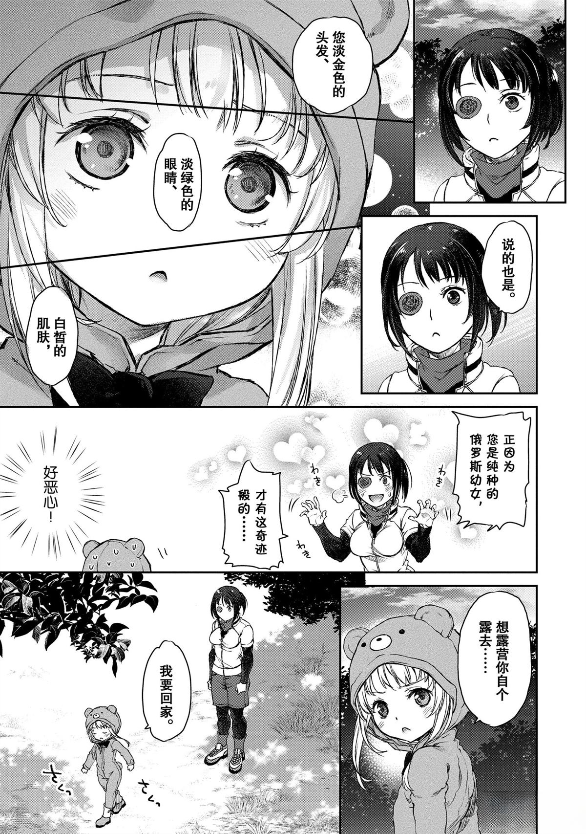 我家女仆有够烦！ 第4话 第7页