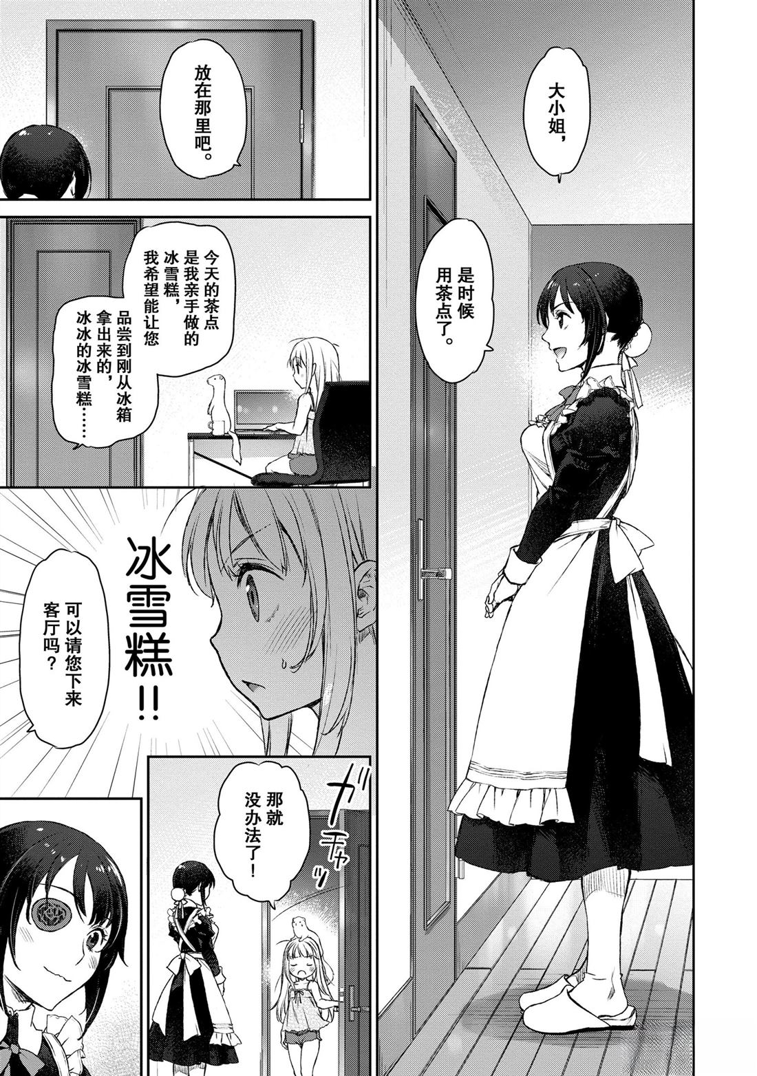 我家女仆有够烦！ 第5话 第1页
