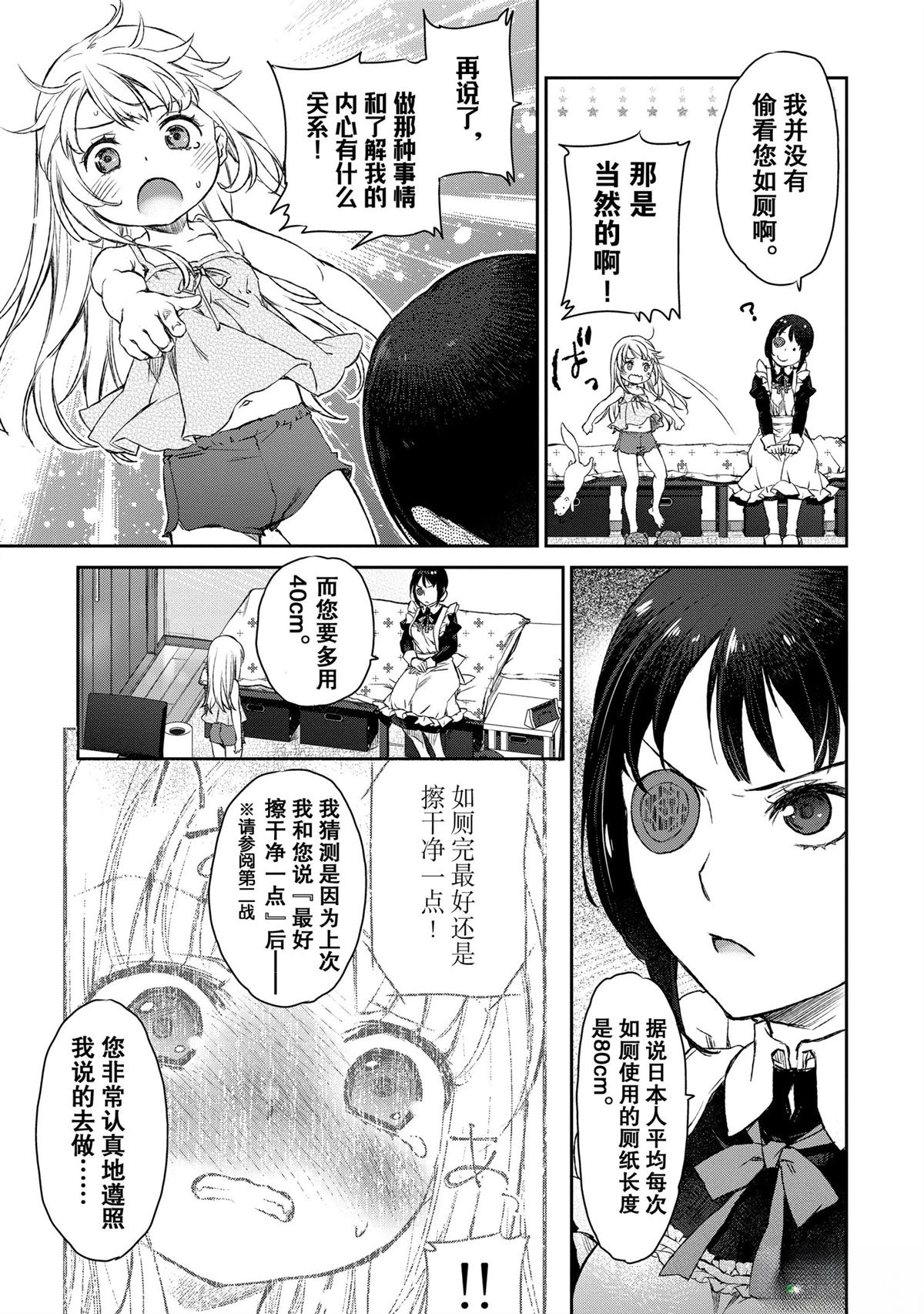 我家女仆有够烦！ 第5话 第19页