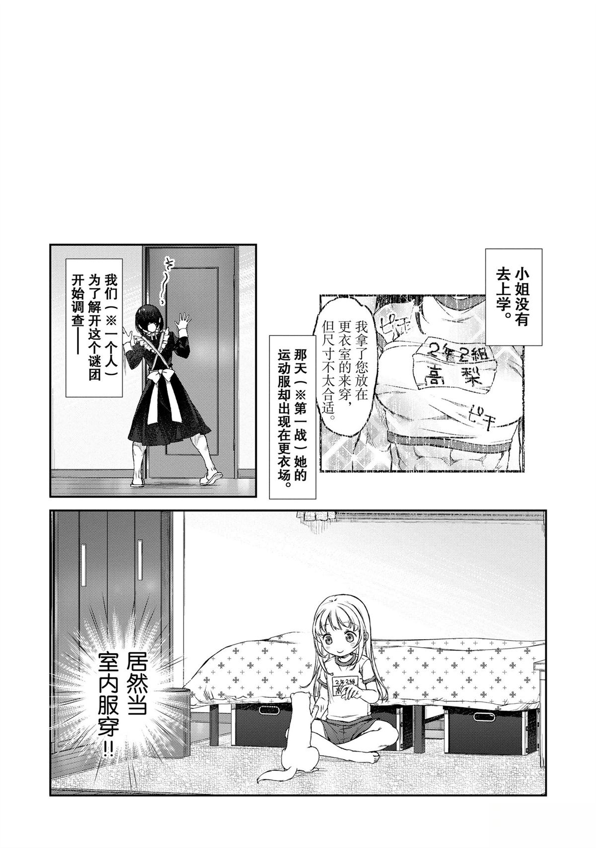 我家女仆有够烦！ 第5话 第25页