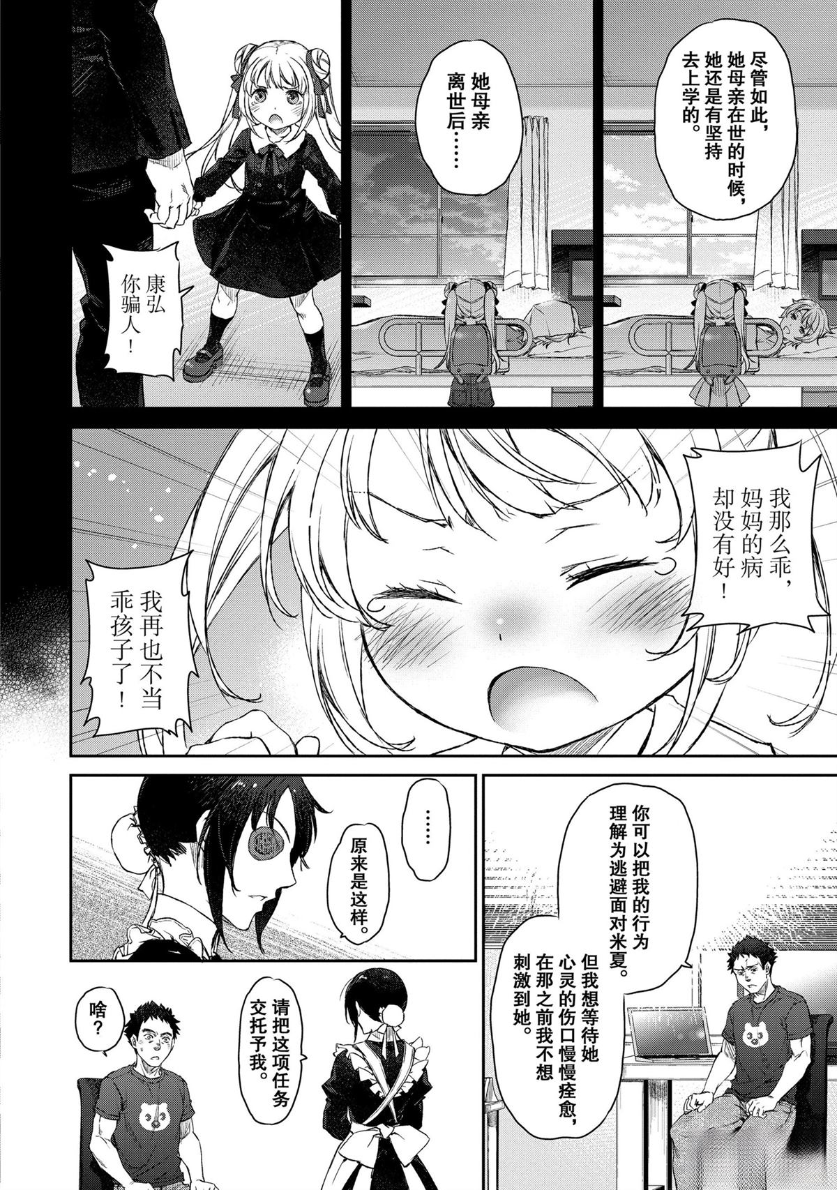 我家女仆有够烦！ 第5话 第8页