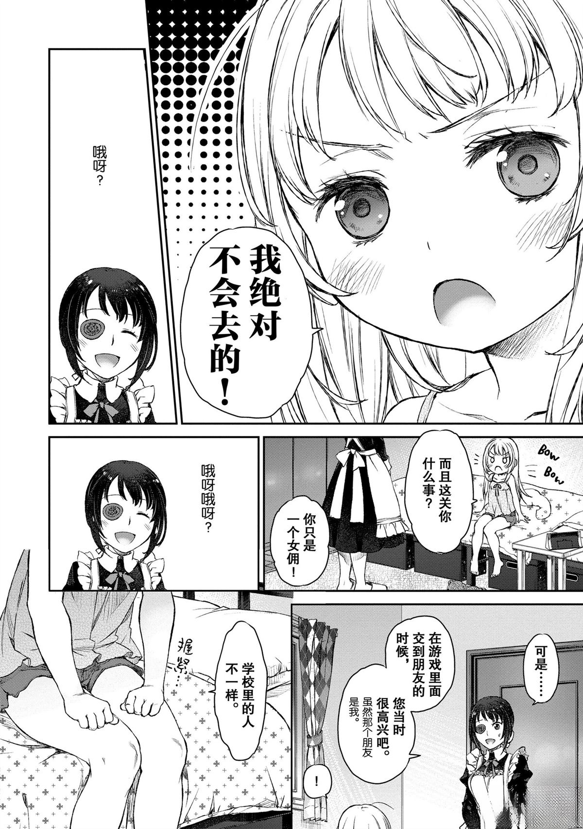 我家女仆有够烦！ 第5话 第10页
