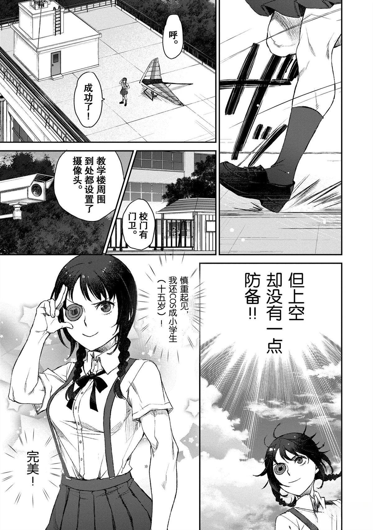 我家女仆有够烦！ 第6话 第13页