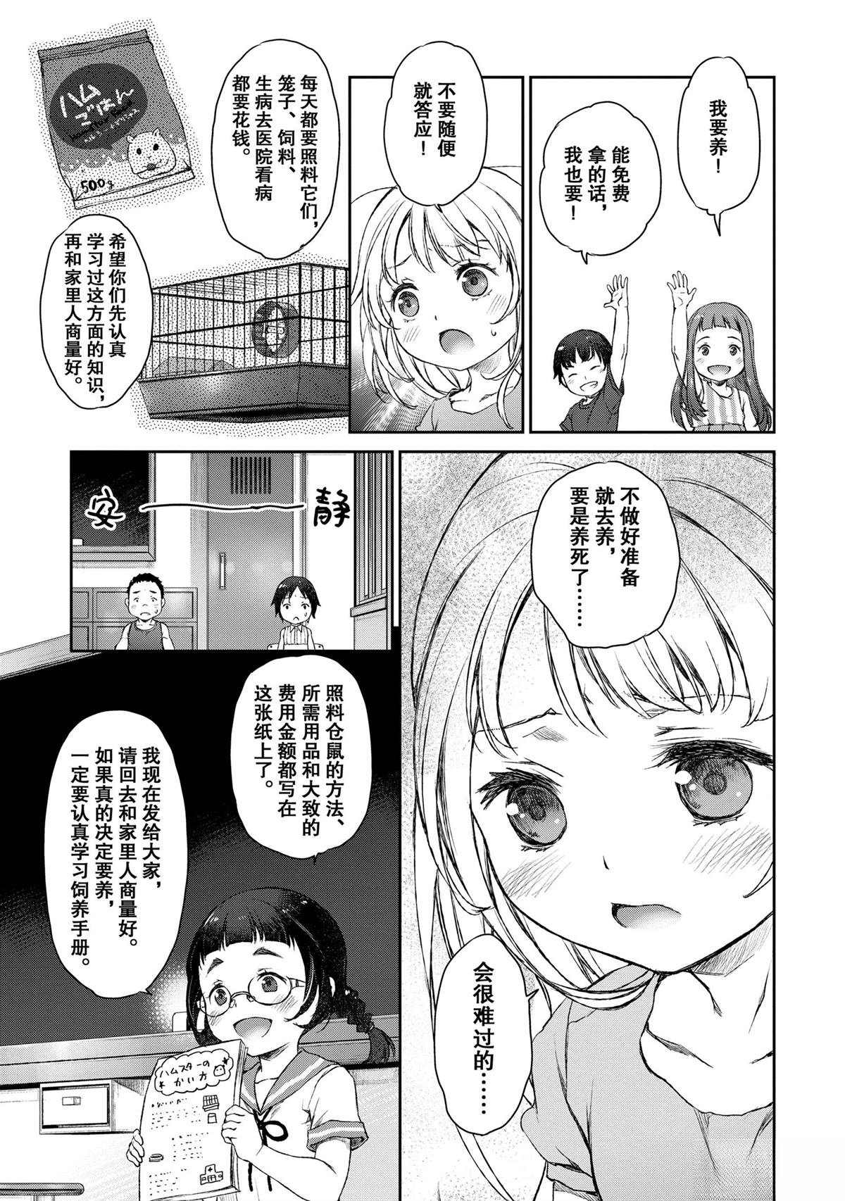 我家女仆有够烦！ 第6话 第19页