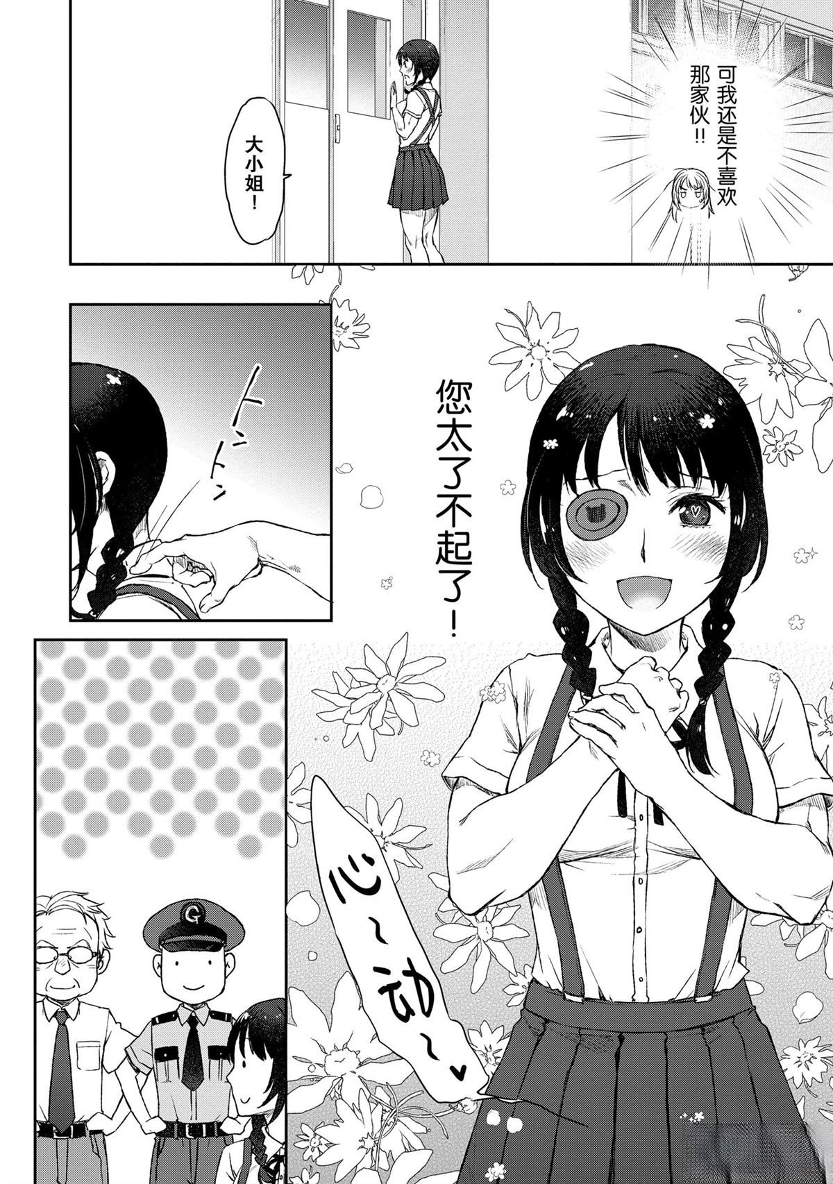 我家女仆有够烦！ 第6话 第22页