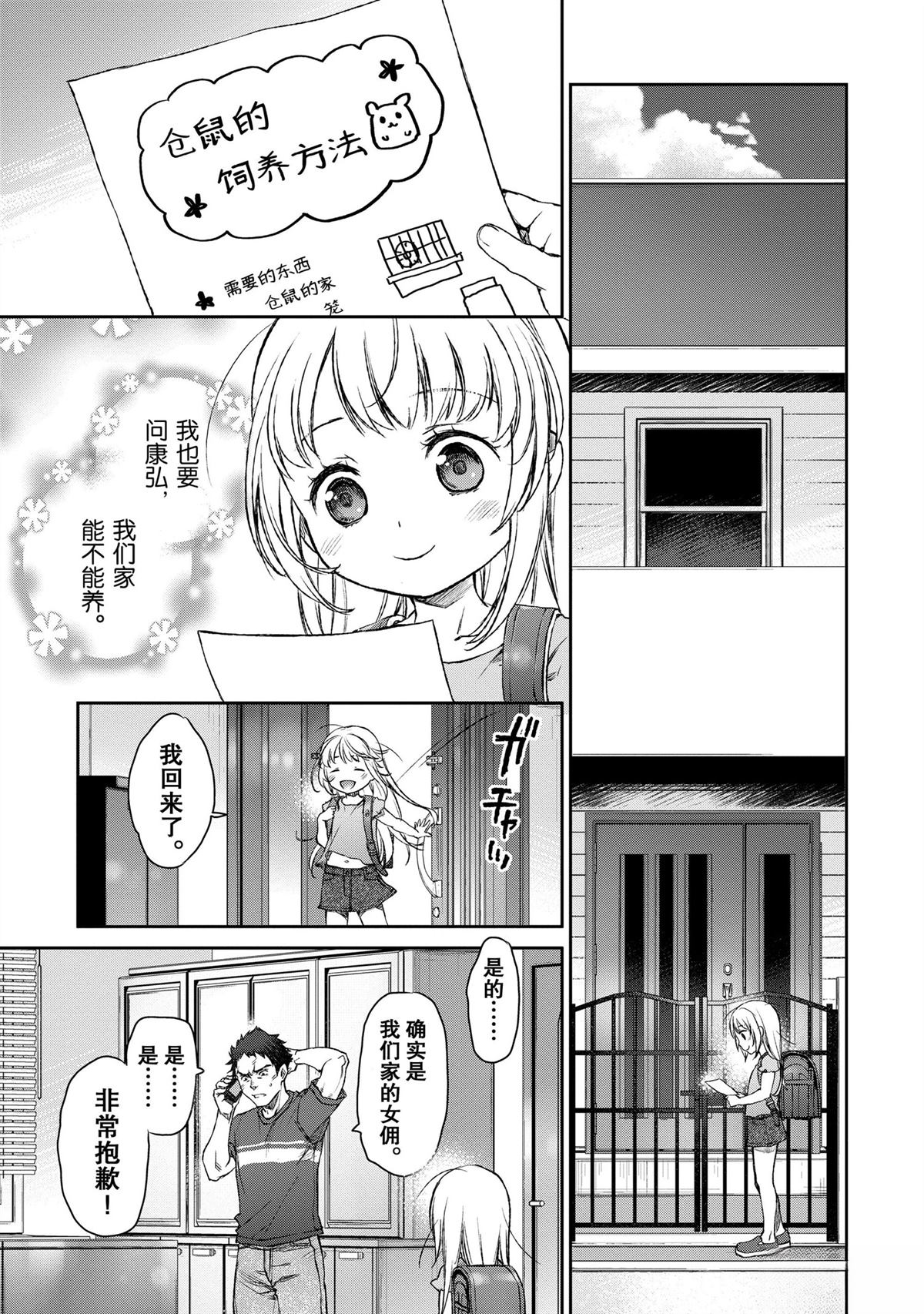 我家女仆有够烦！ 第6话 第23页