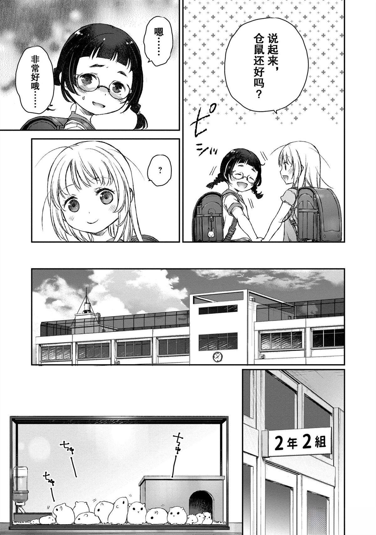 我家女仆有够烦！ 第6话 第7页
