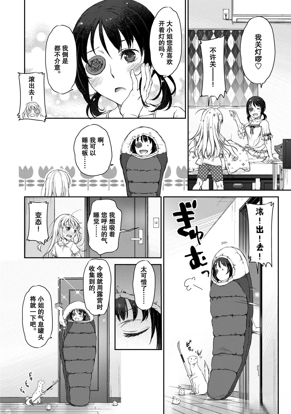 我家女仆有够烦！ 第7话 第17页