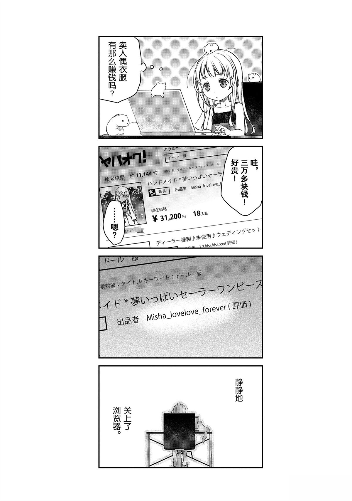 我家女仆有够烦！ 第7话 第28页