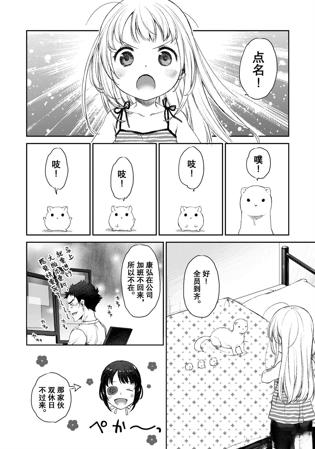 我家女仆有够烦！ 第7话 第5页