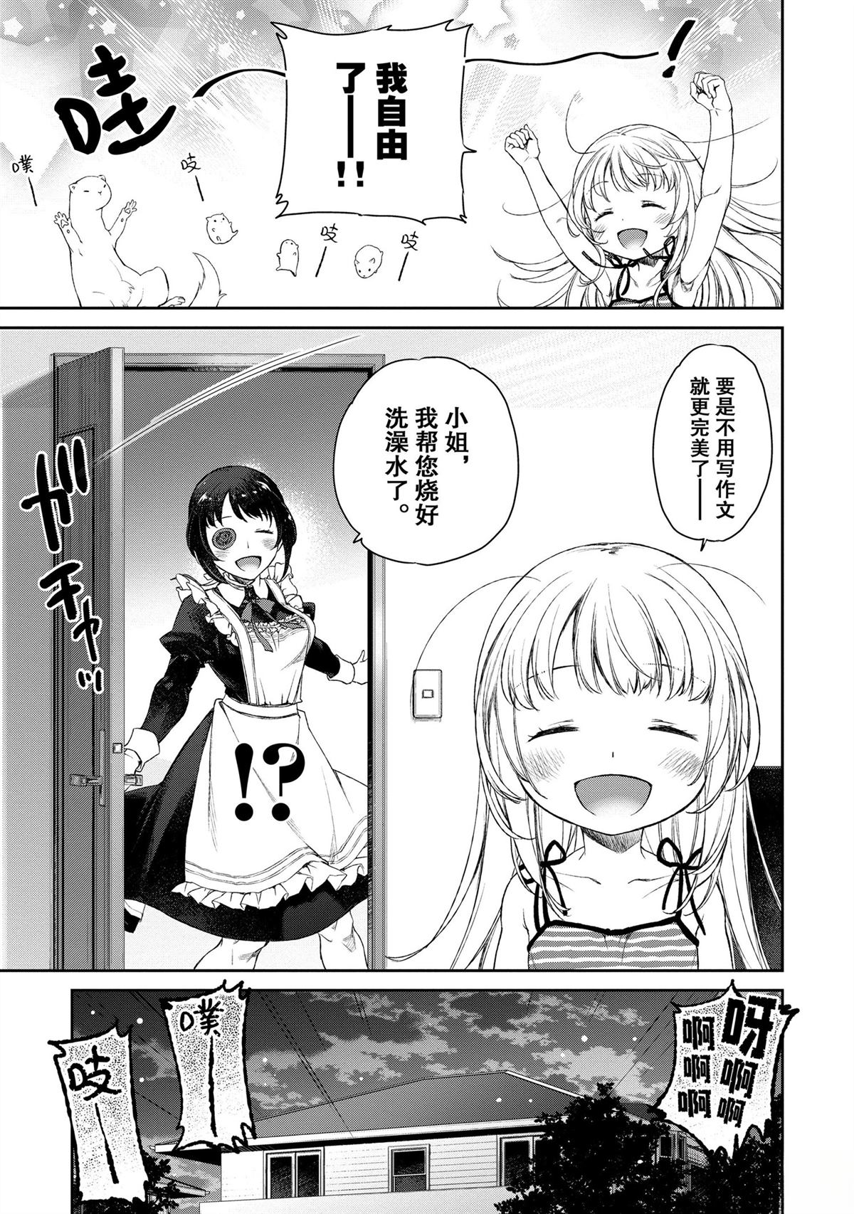 我家女仆有够烦！ 第7话 第6页