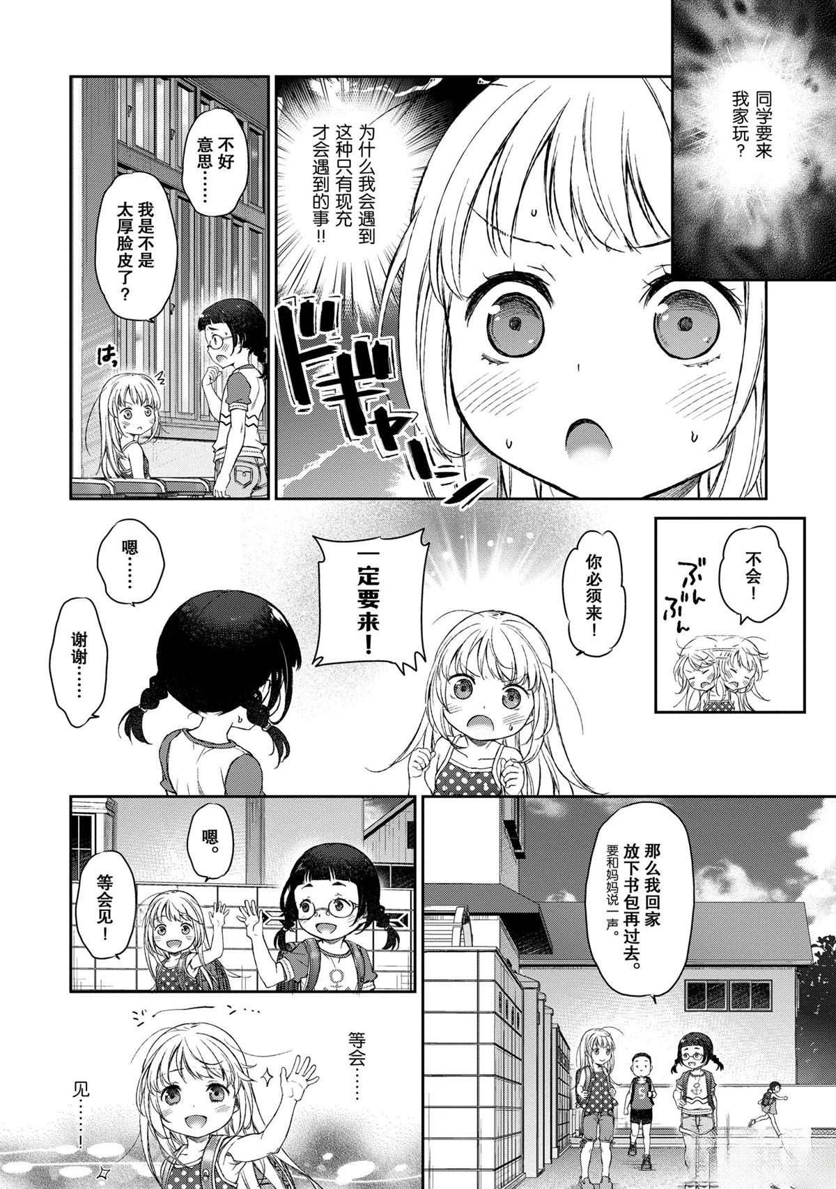 我家女仆有够烦！ 第8话 第2页