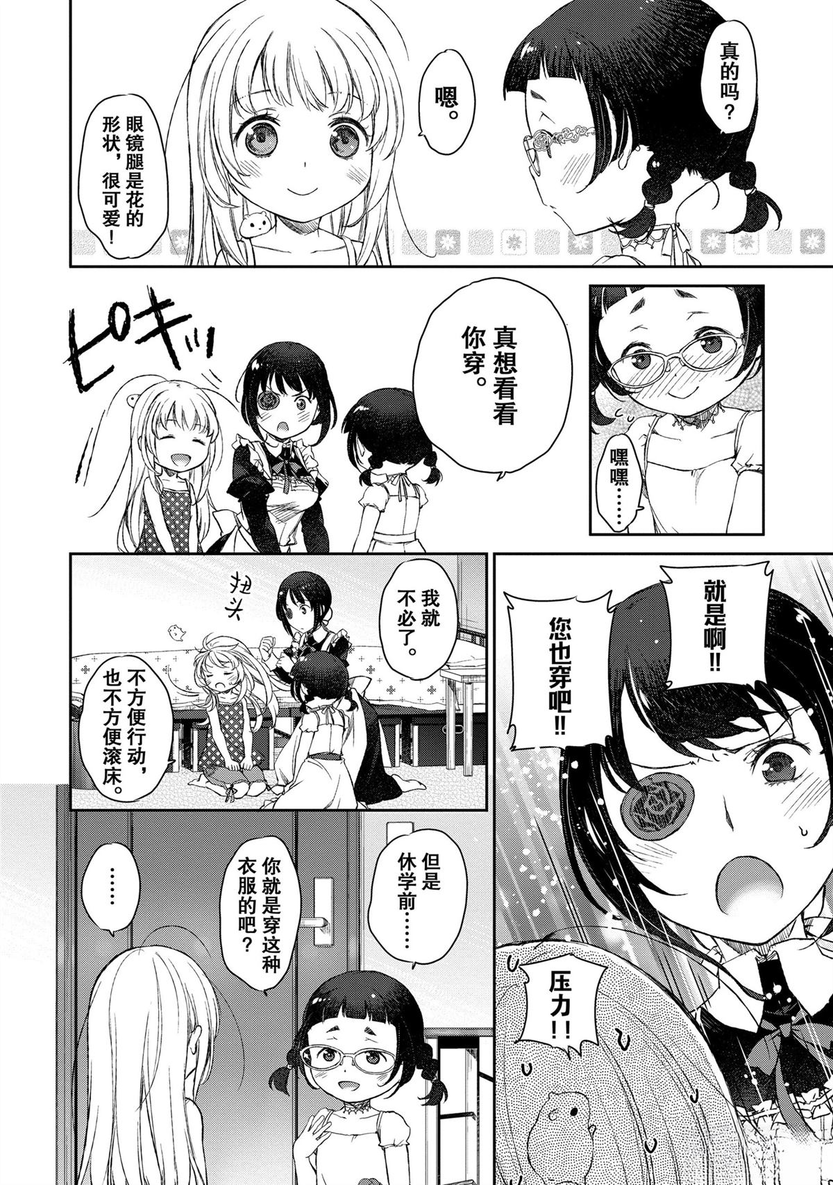 我家女仆有够烦！ 第8话 第20页