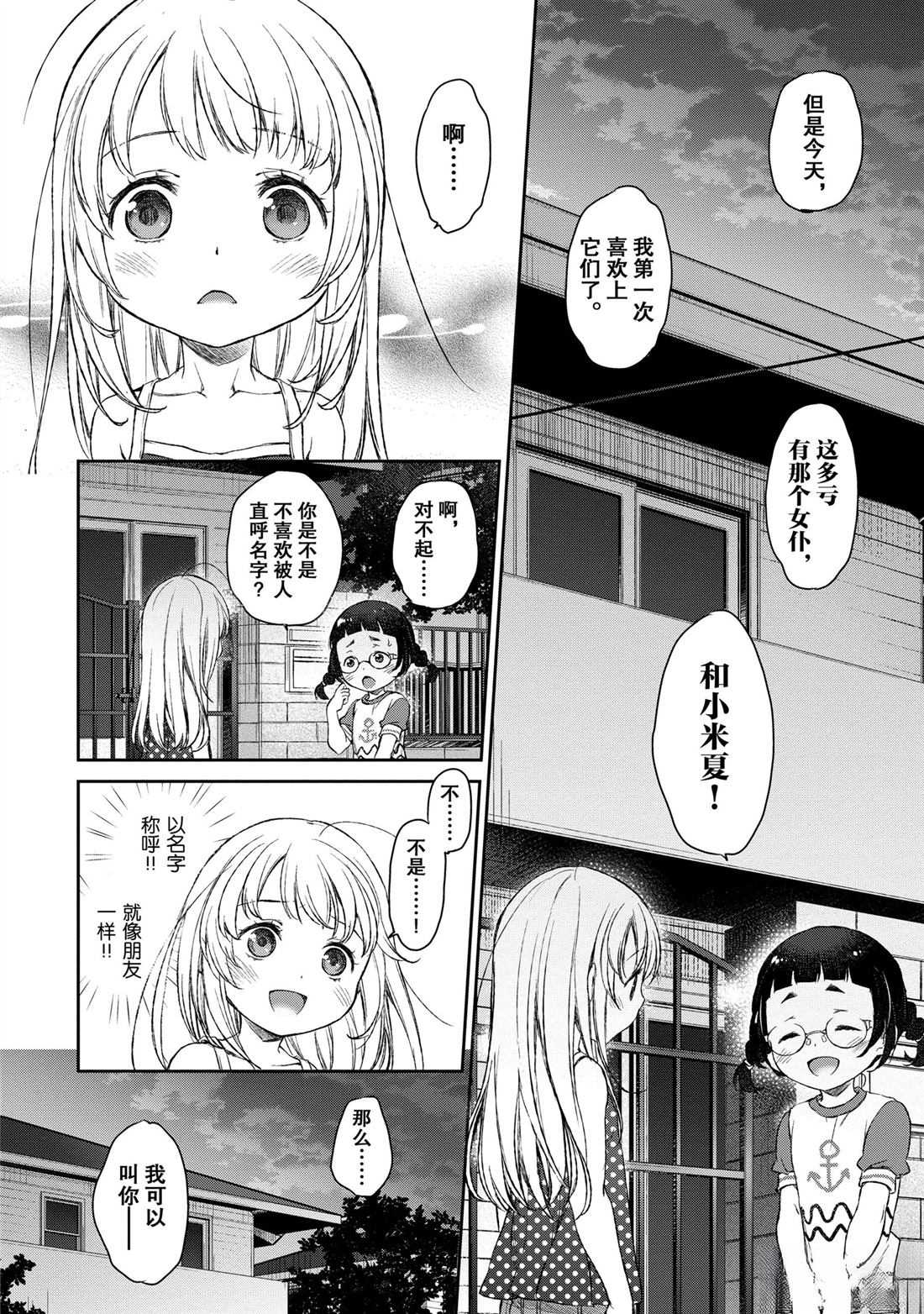 我家女仆有够烦！ 第8话 第22页