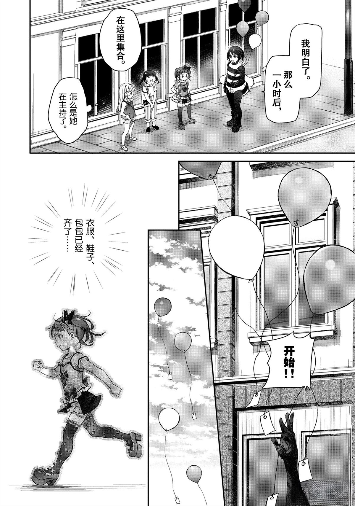 我家女仆有够烦！ 第9话 第14页