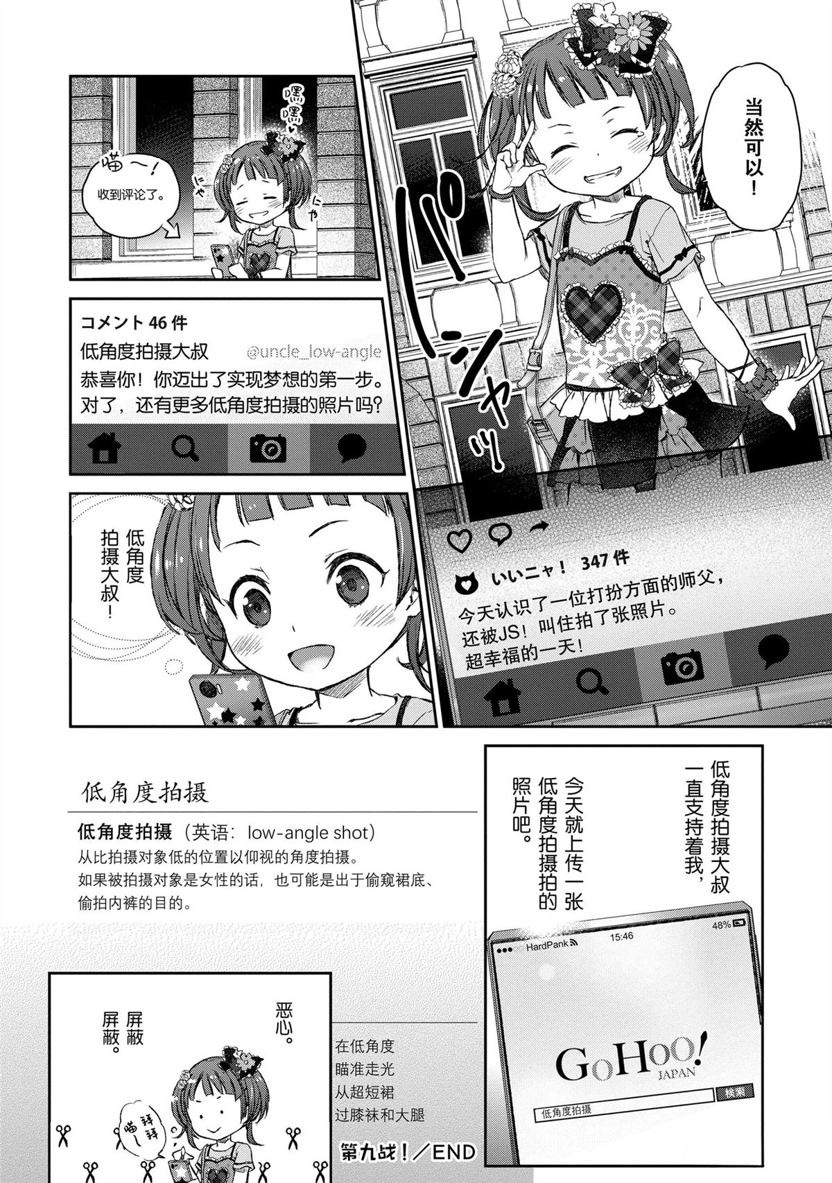 我家女仆有够烦！ 第9话 第24页