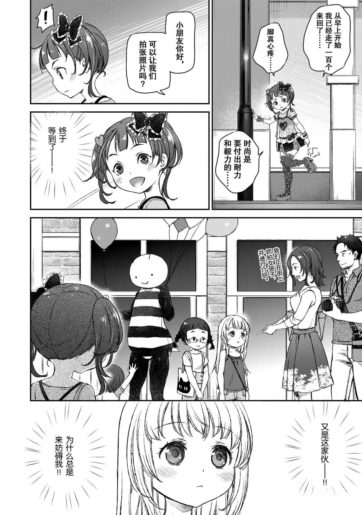 我家女仆有够烦！ 第9话 第4页