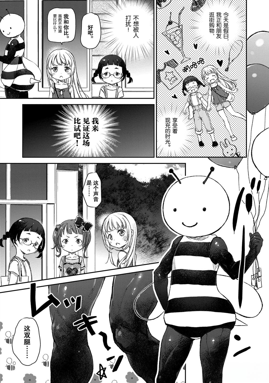 我家女仆有够烦！ 第9话 第7页