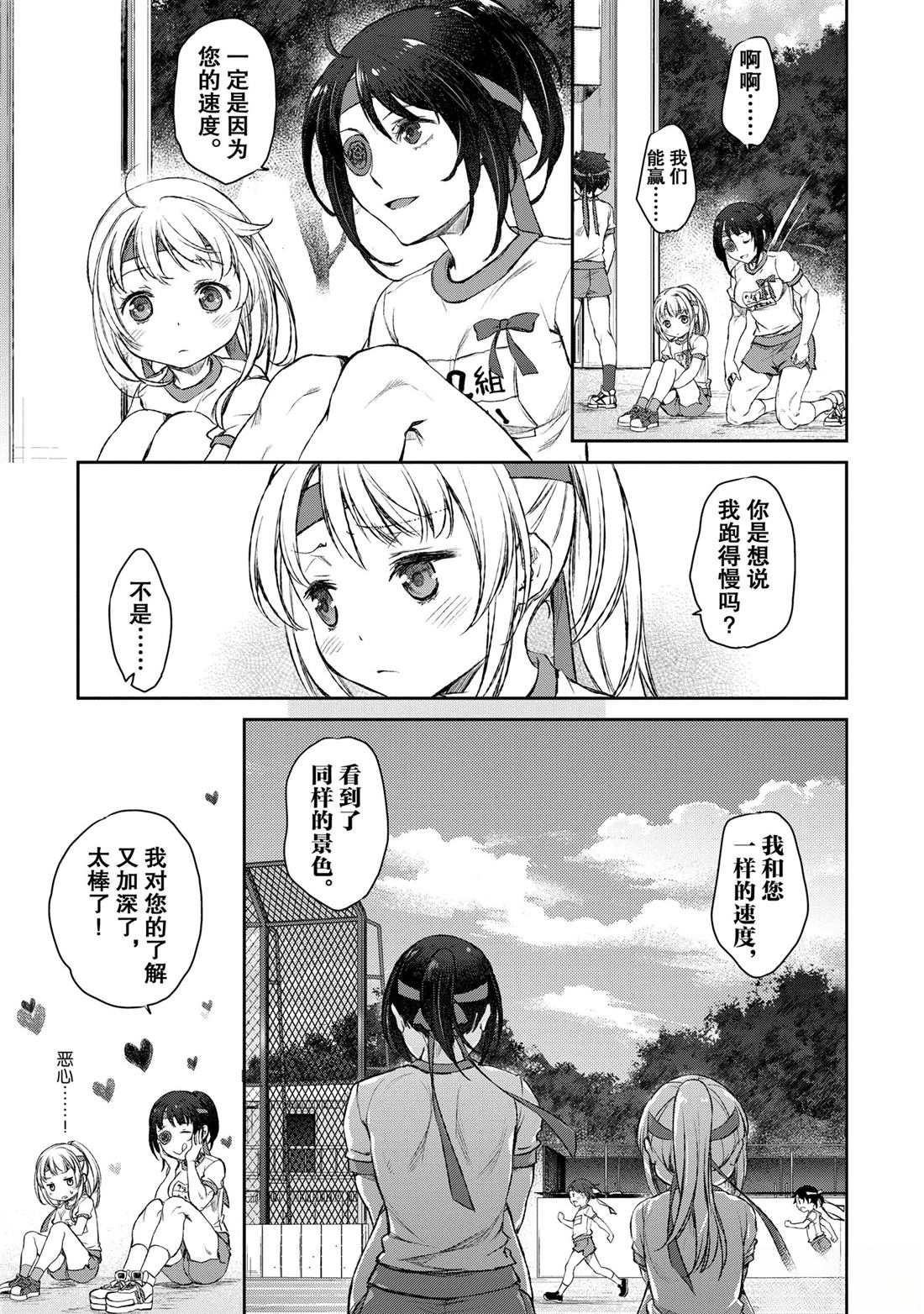 我家女仆有够烦！ 第10话 第23页