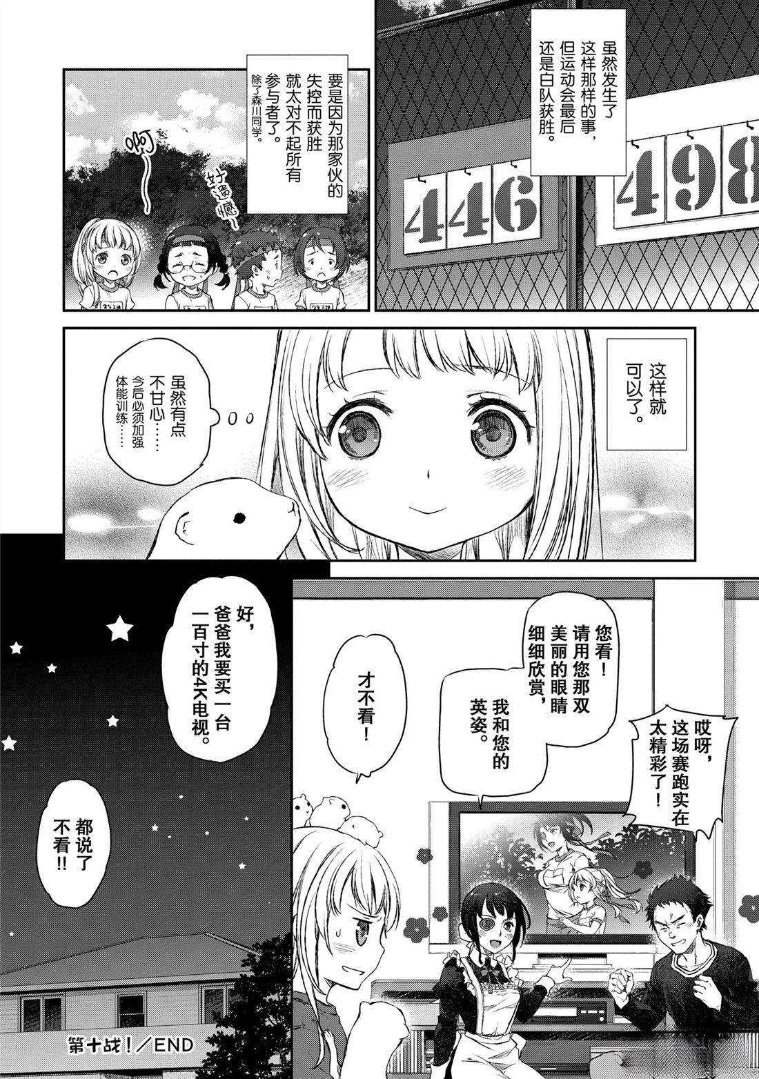 我家女仆有够烦！ 第10话 第24页