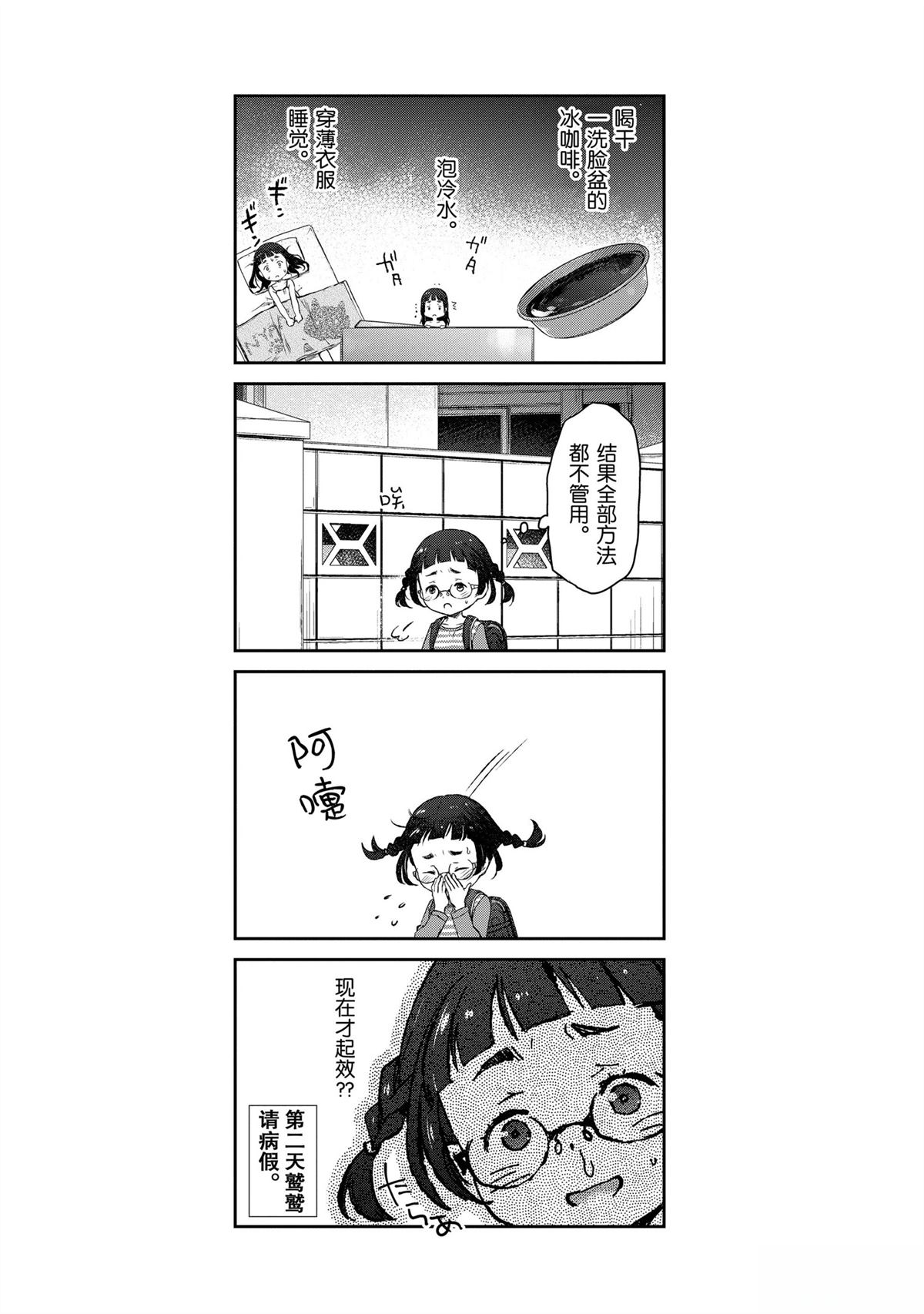 我家女仆有够烦！ 第10话 第25页
