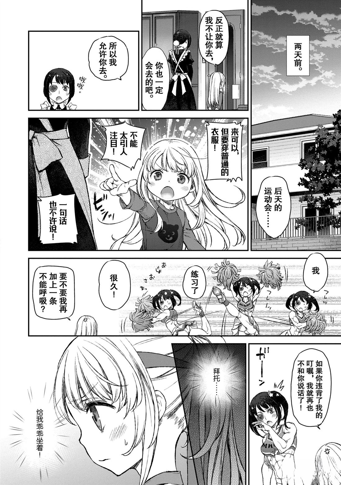 我家女仆有够烦！ 第10话 第4页