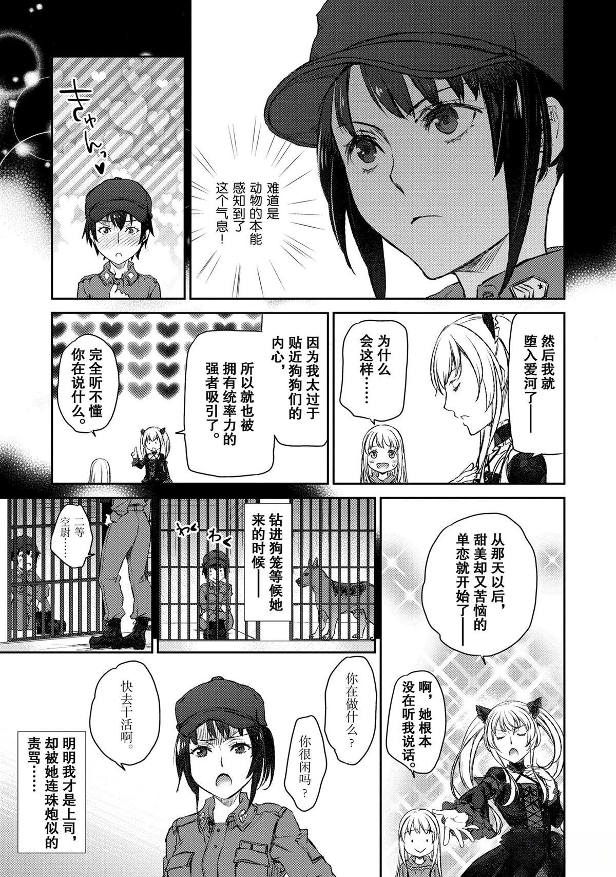 我家女仆有够烦！ 第11话 第17页