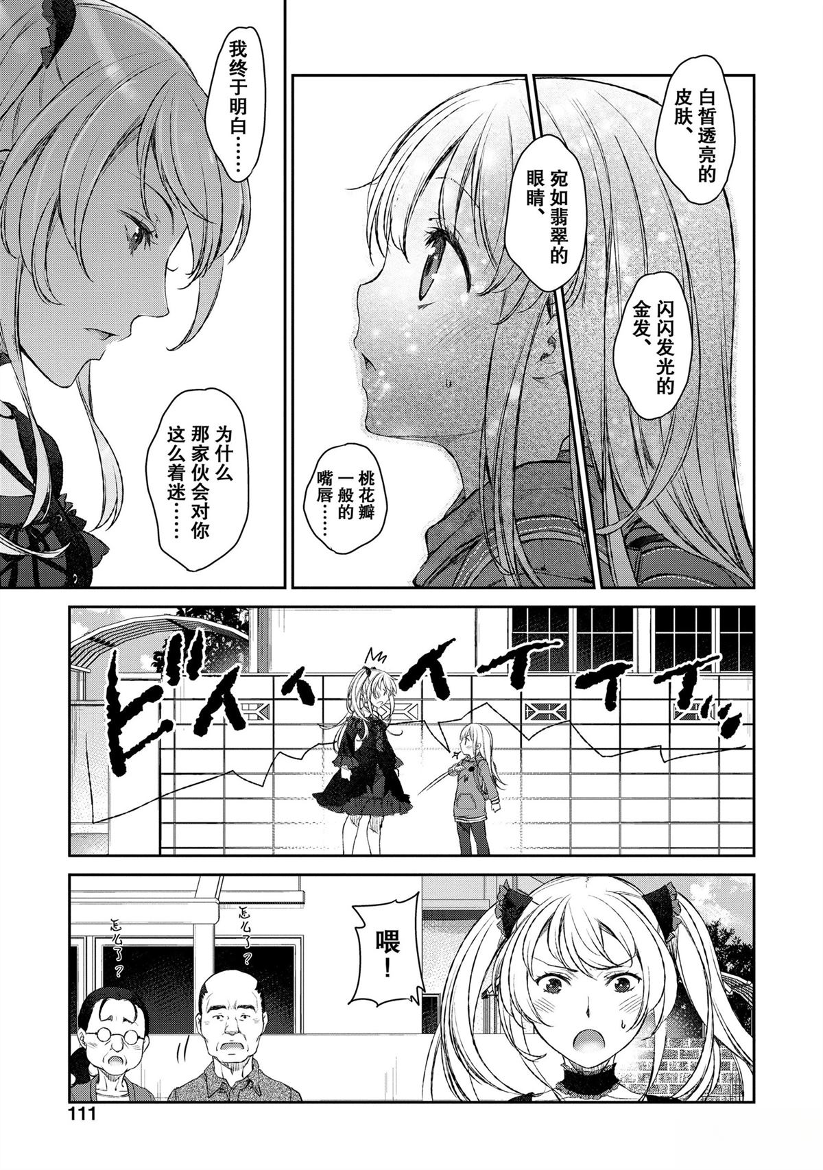 我家女仆有够烦！ 第11话 第3页