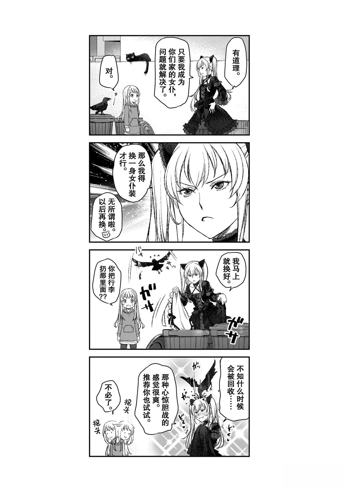 我家女仆有够烦！ 第11话 第25页