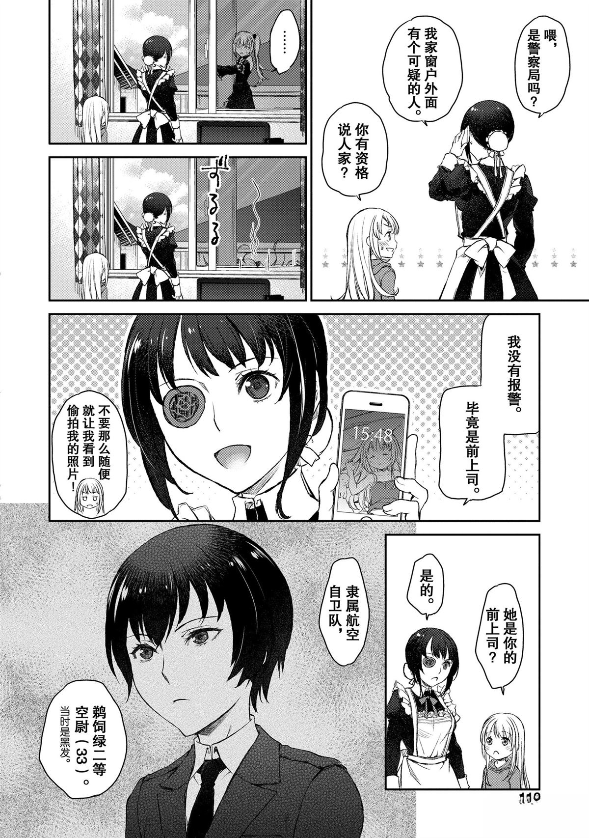 我家女仆有够烦！ 第11话 第10页