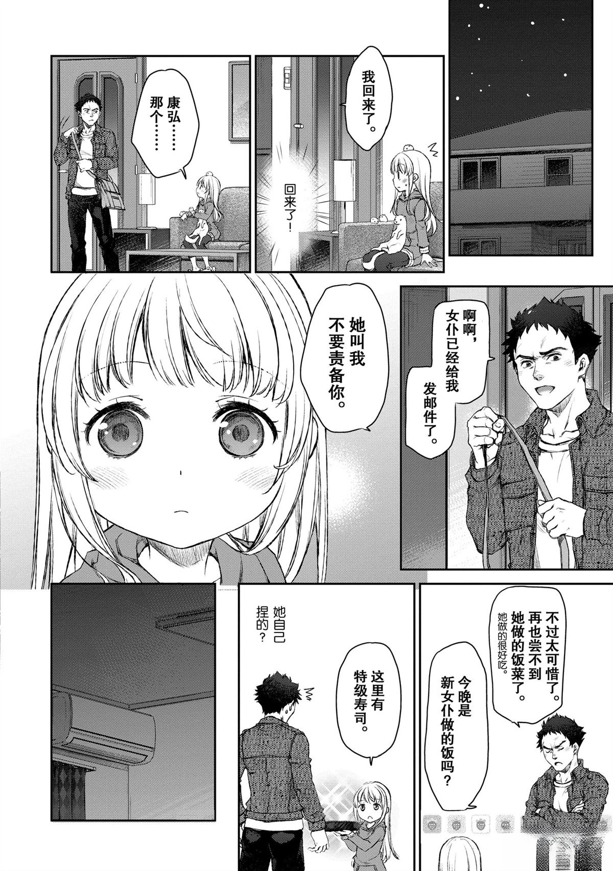 我家女仆有够烦！ 第12话 第6页