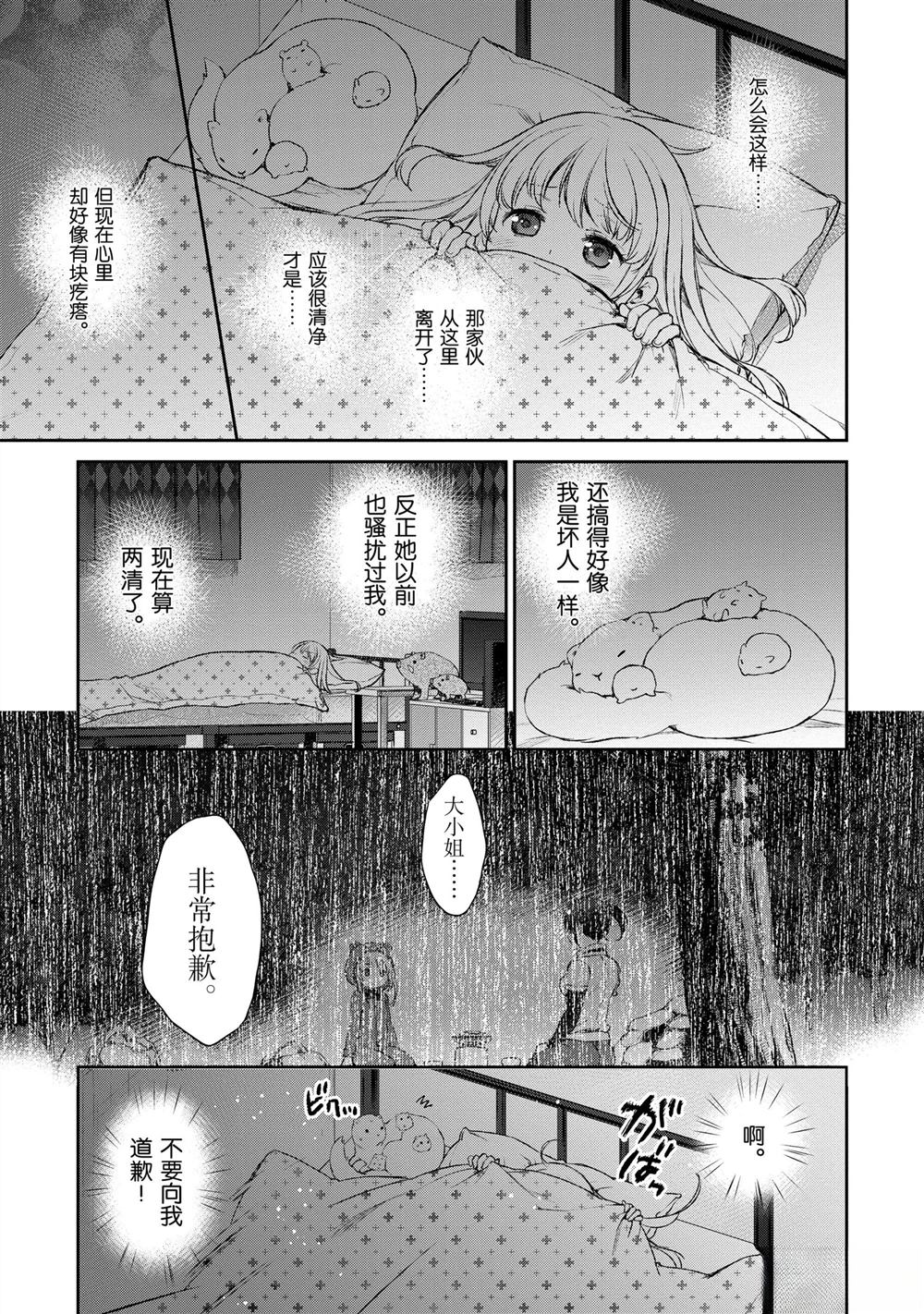我家女仆有够烦！ 第12话 第7页