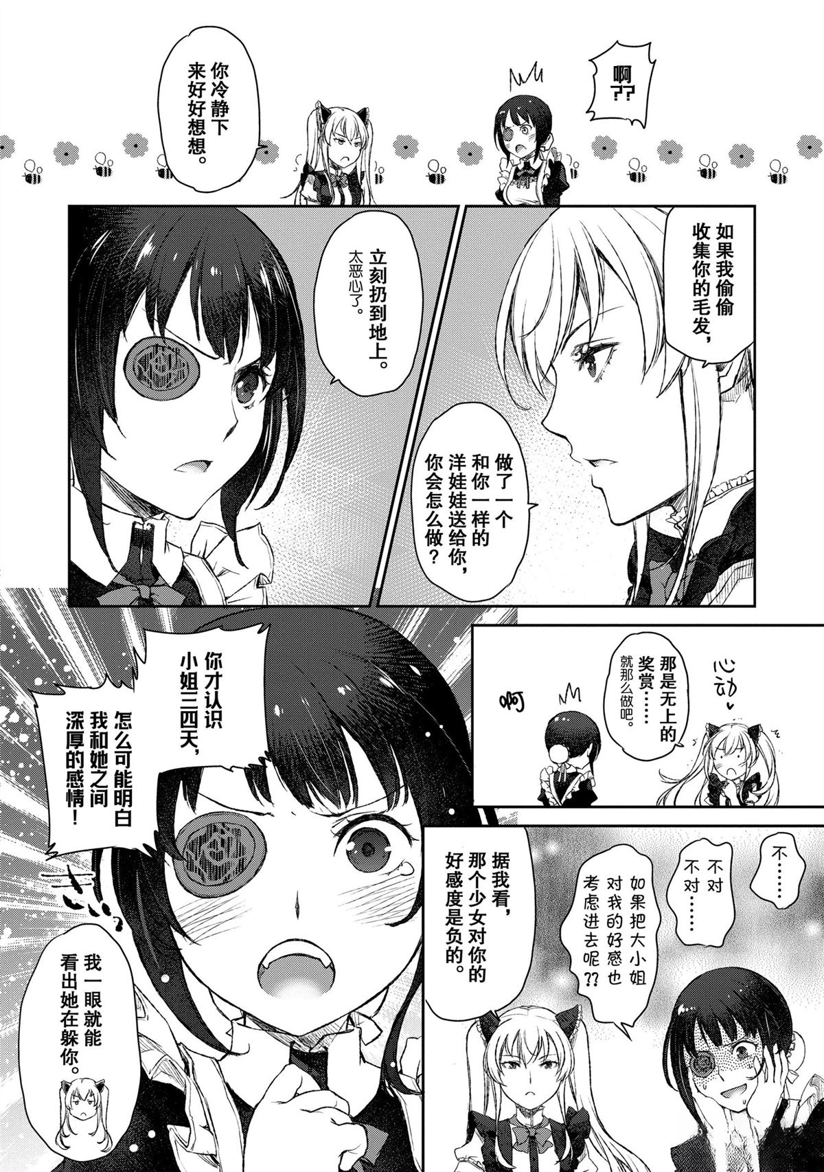 我家女仆有够烦！ 第13话 第15页