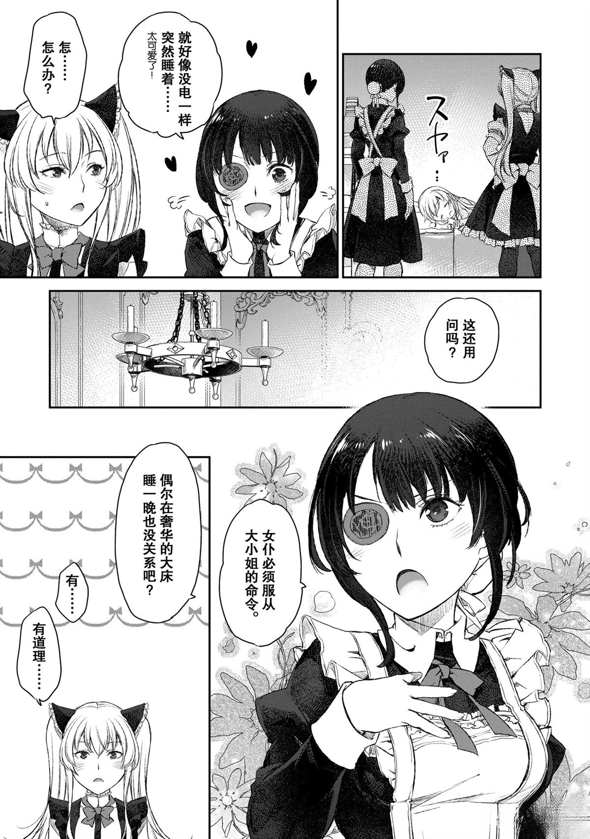 我家女仆有够烦！ 第14话 第11页