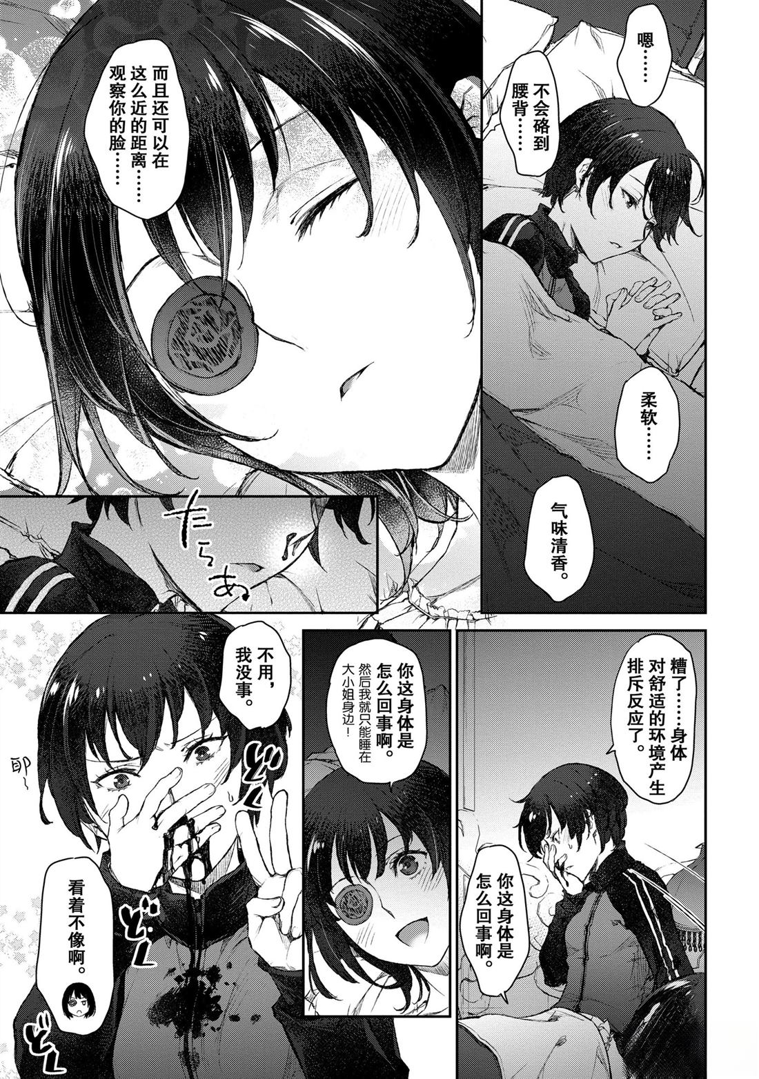 我家女仆有够烦！ 第14话 第13页