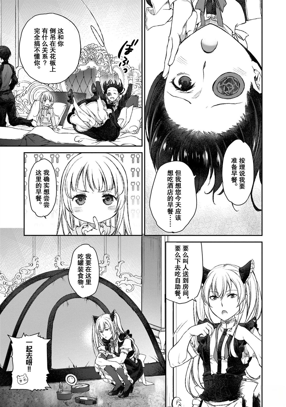 我家女仆有够烦！ 第14话 第17页