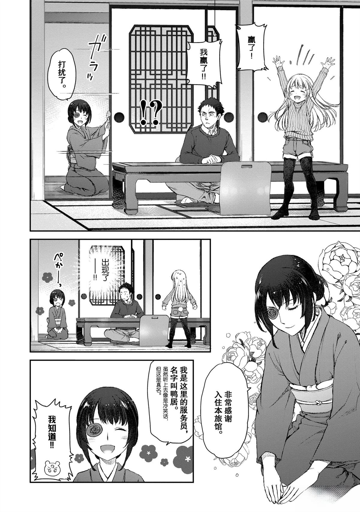 我家女仆有够烦！ 第15话 第12页
