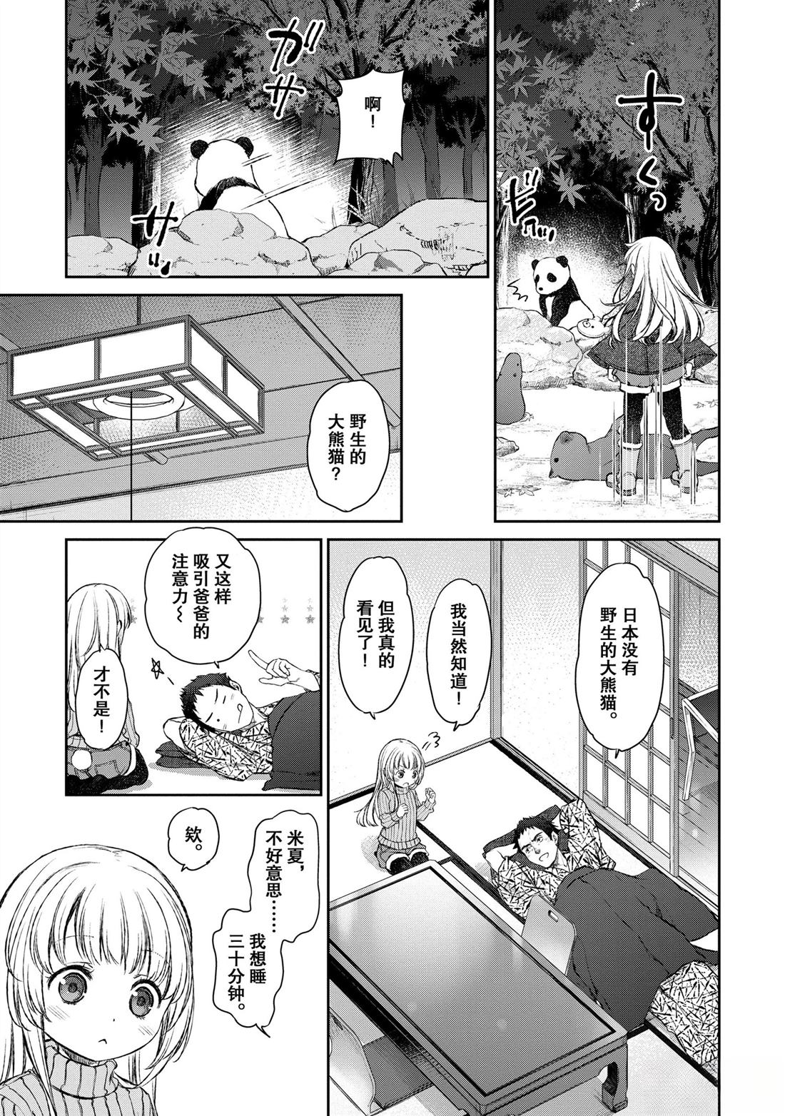 我家女仆有够烦！ 第15话 第23页