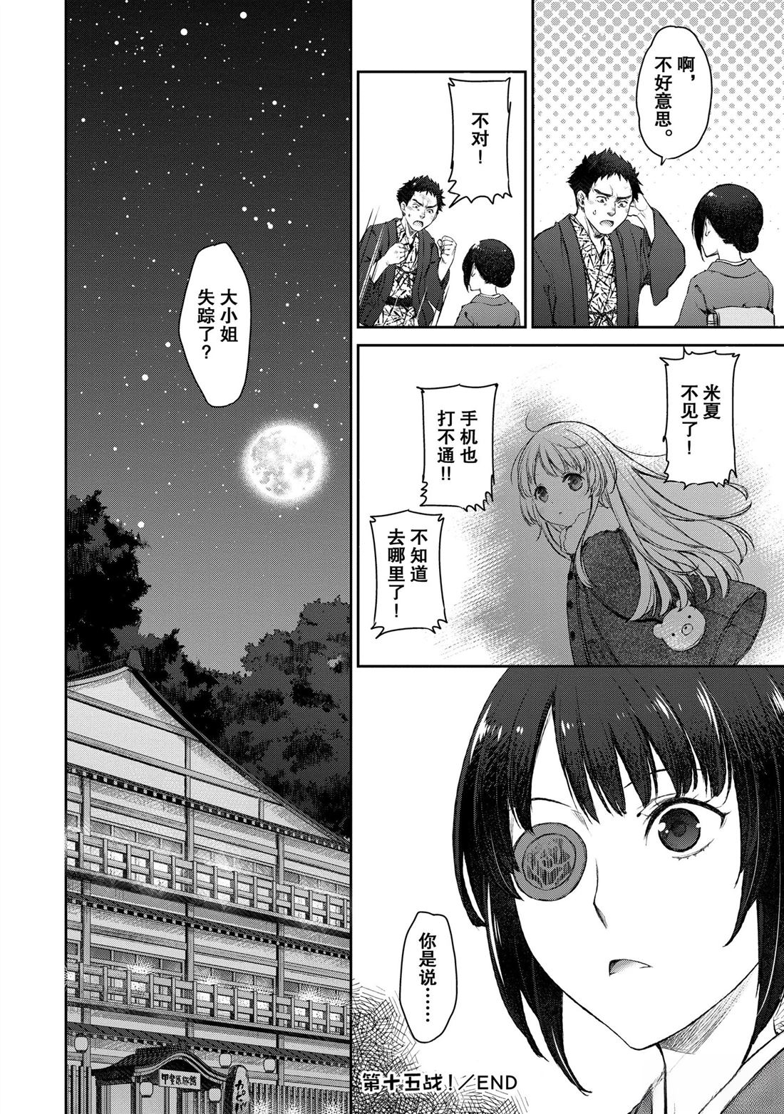 我家女仆有够烦！ 第15话 第28页