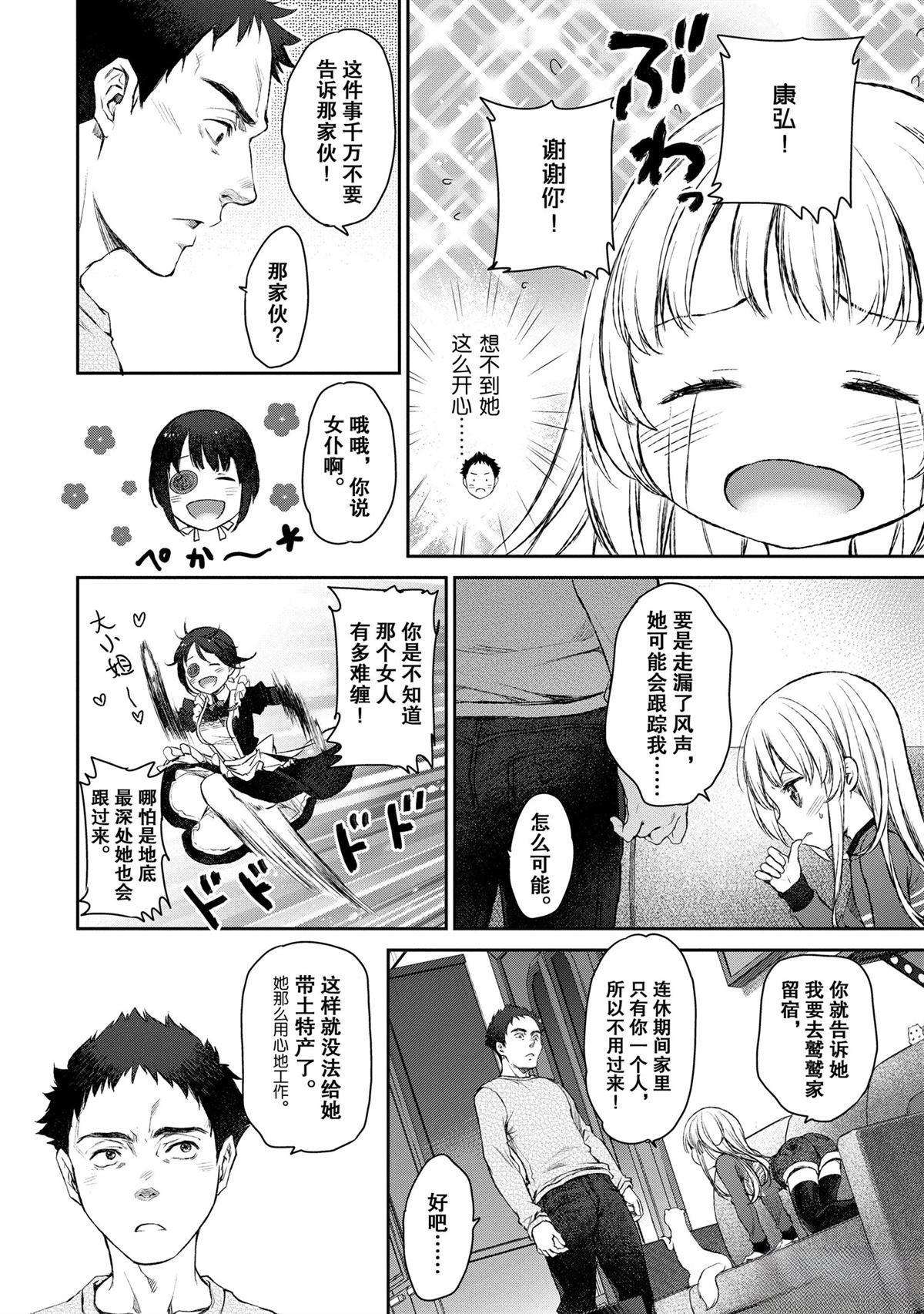 我家女仆有够烦！ 第15话 第4页