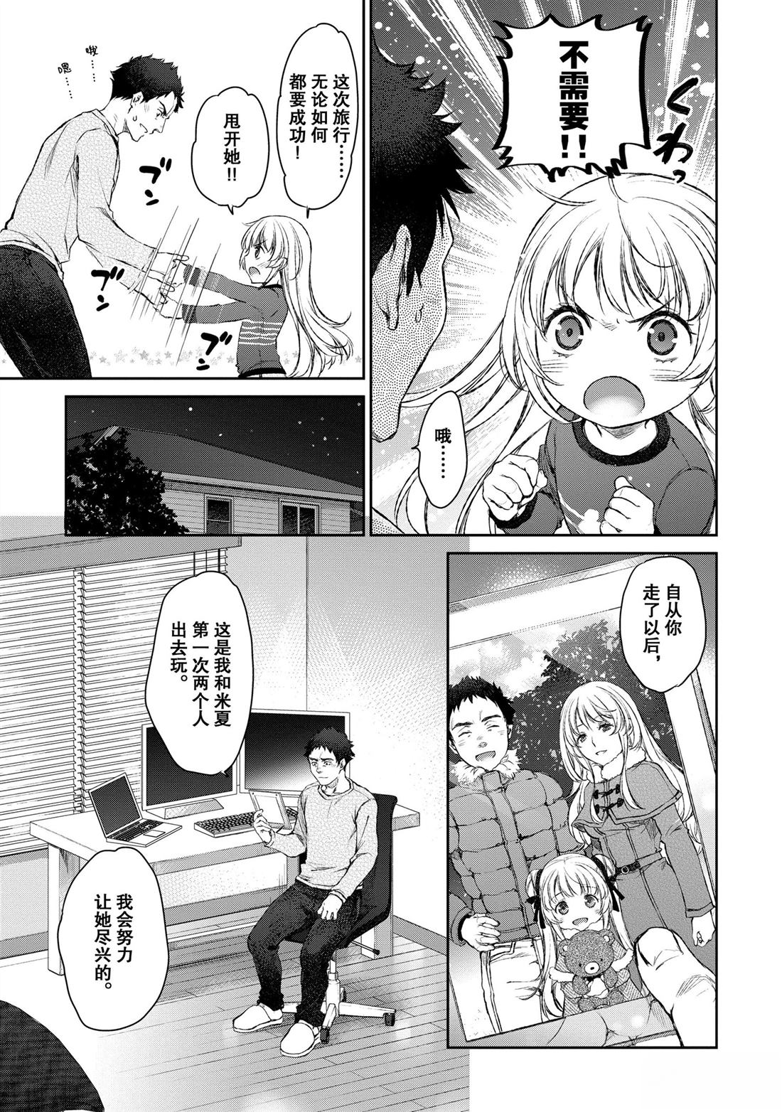 我家女仆有够烦！ 第15话 第5页