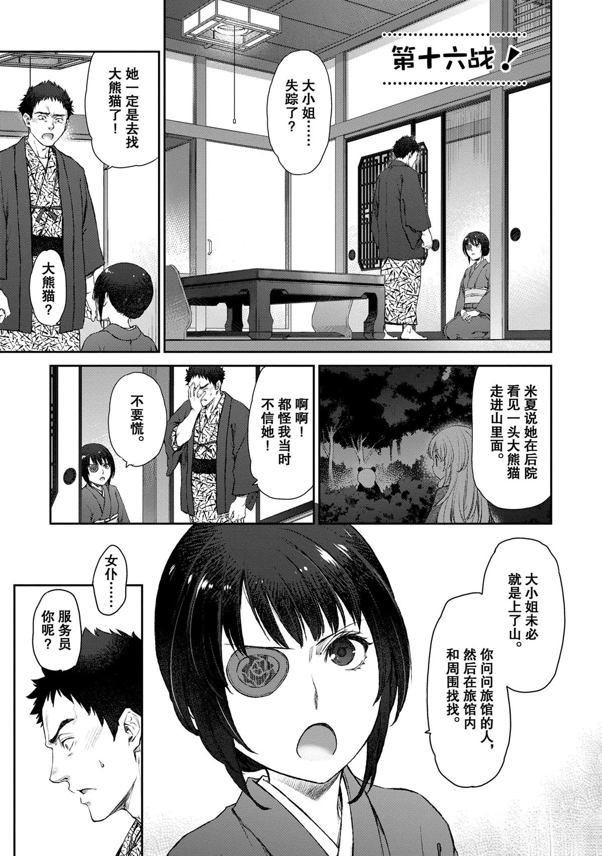 我家女仆有够烦！ 第16话 第1页