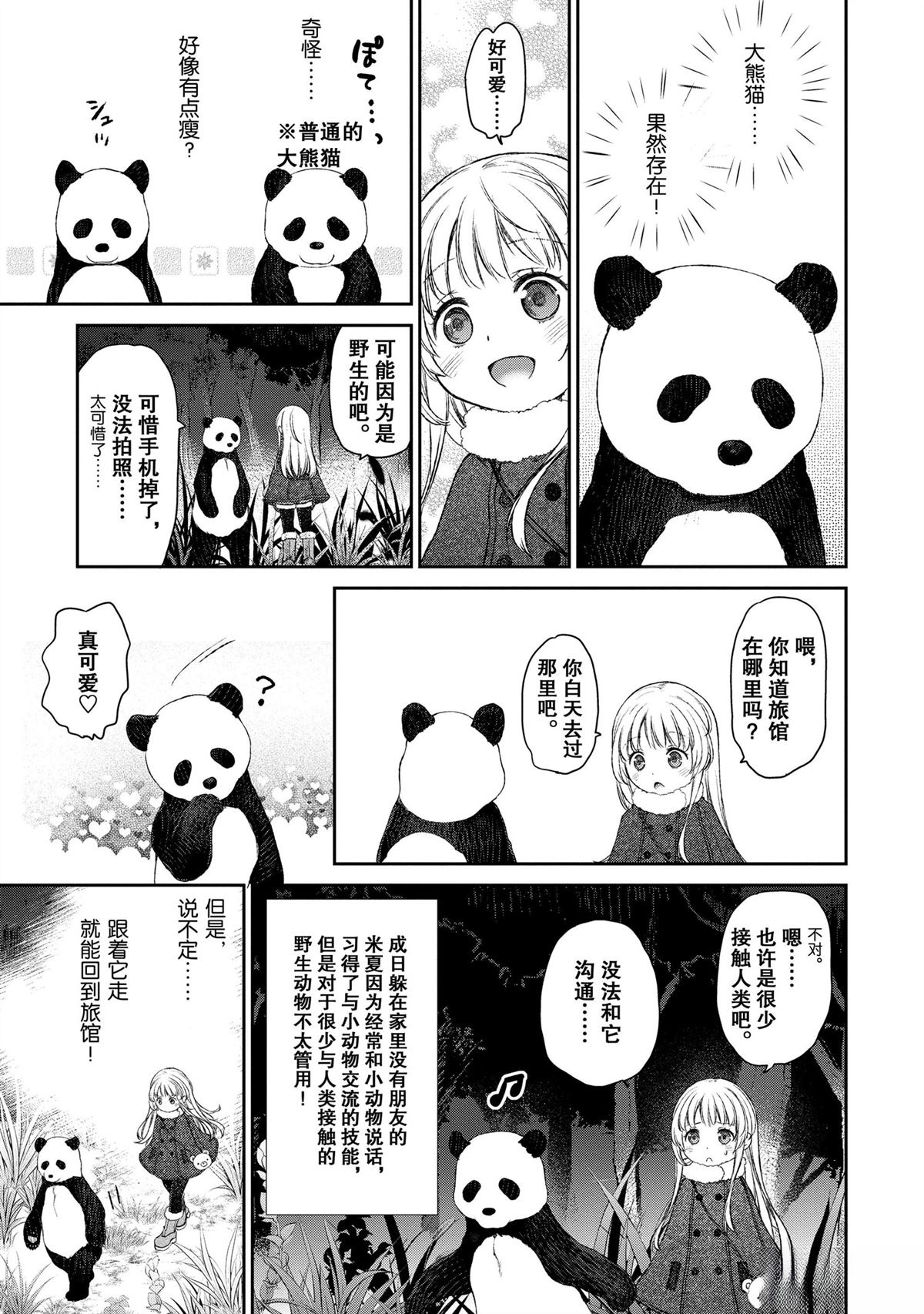 我家女仆有够烦！ 第16话 第11页