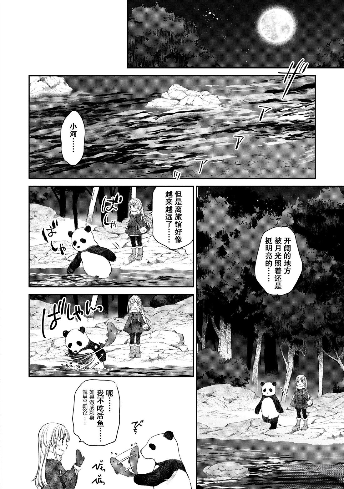 我家女仆有够烦！ 第16话 第12页