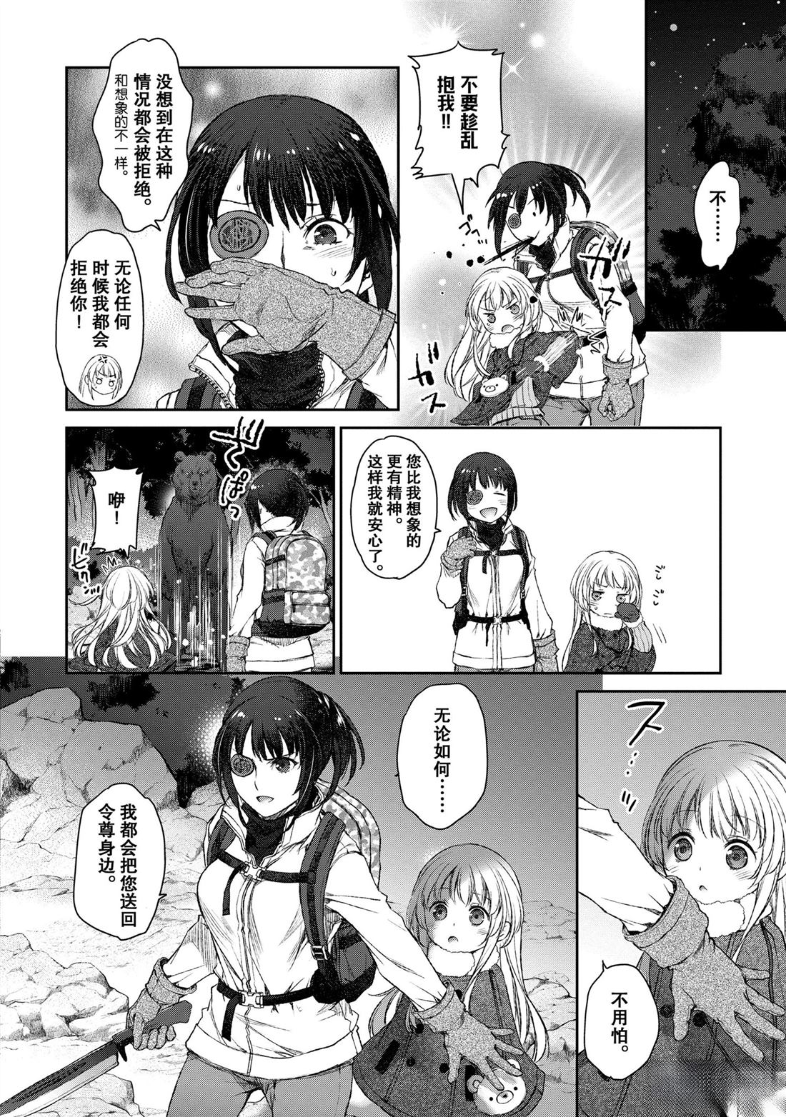 我家女仆有够烦！ 第16话 第18页