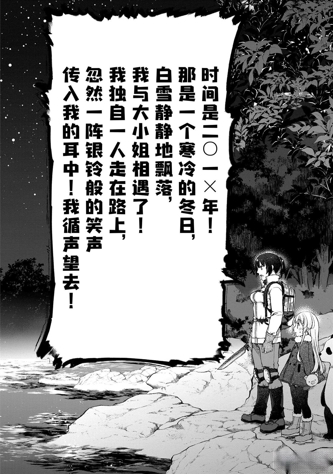 我家女仆有够烦！ 第16话 第20页