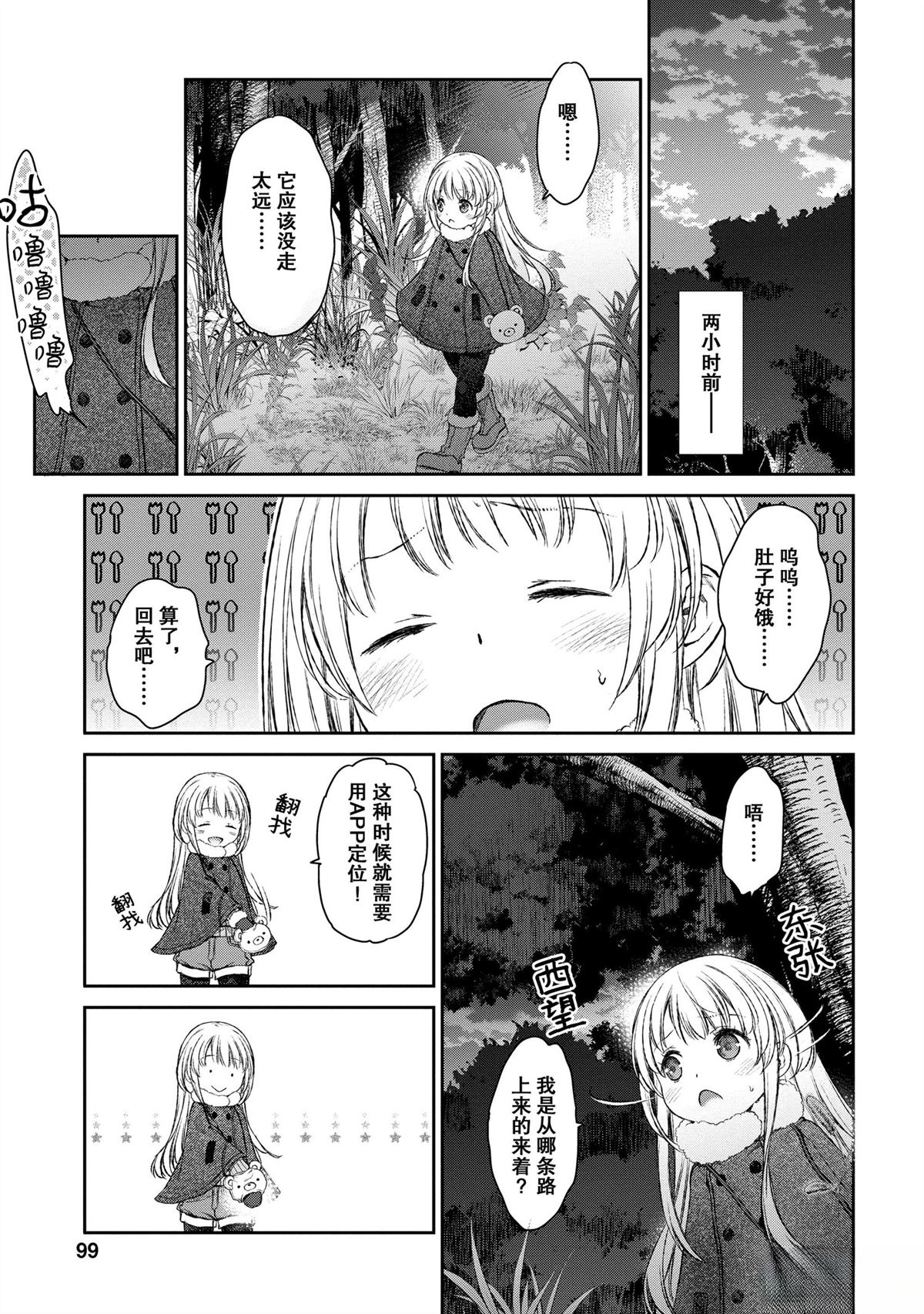 我家女仆有够烦！ 第16话 第5页