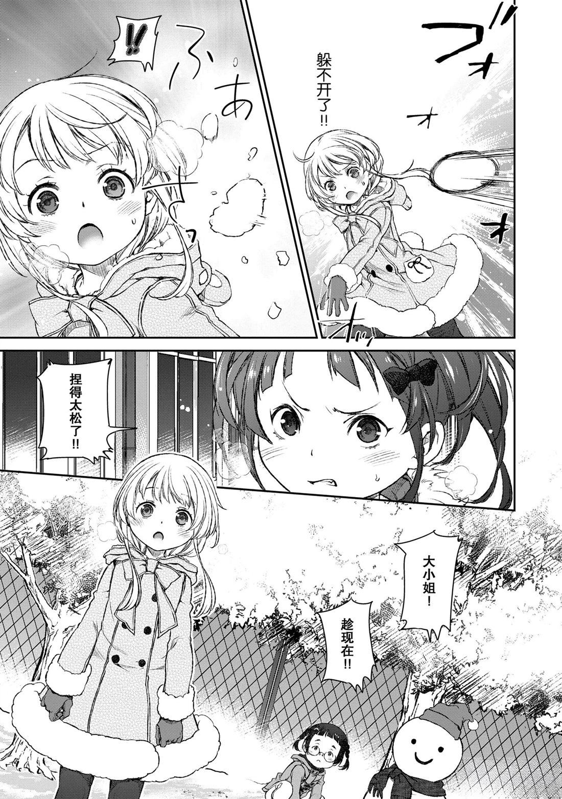 我家女仆有够烦！ 第17话 第21页