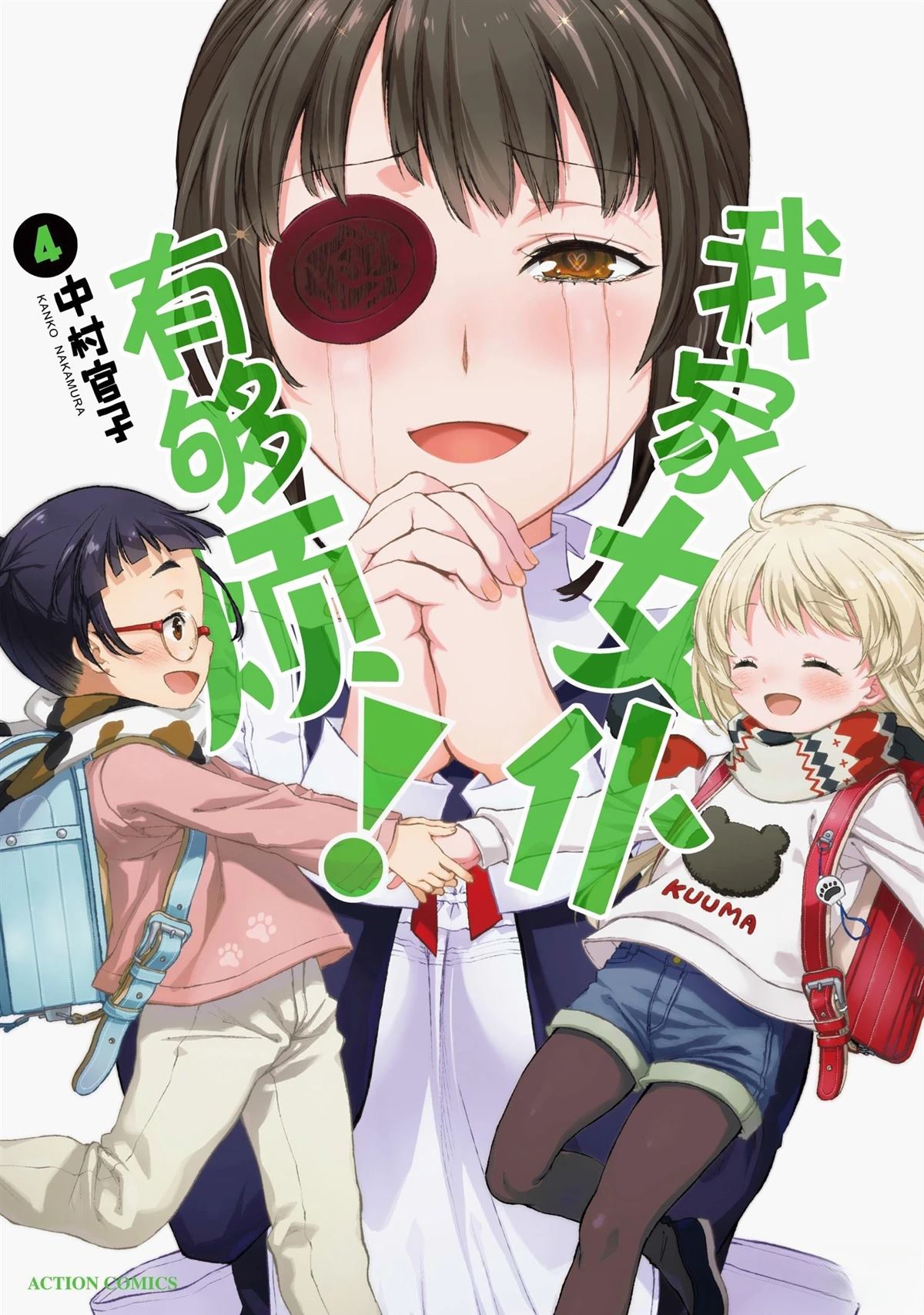 我家女仆有够烦！ 第18话 第1页