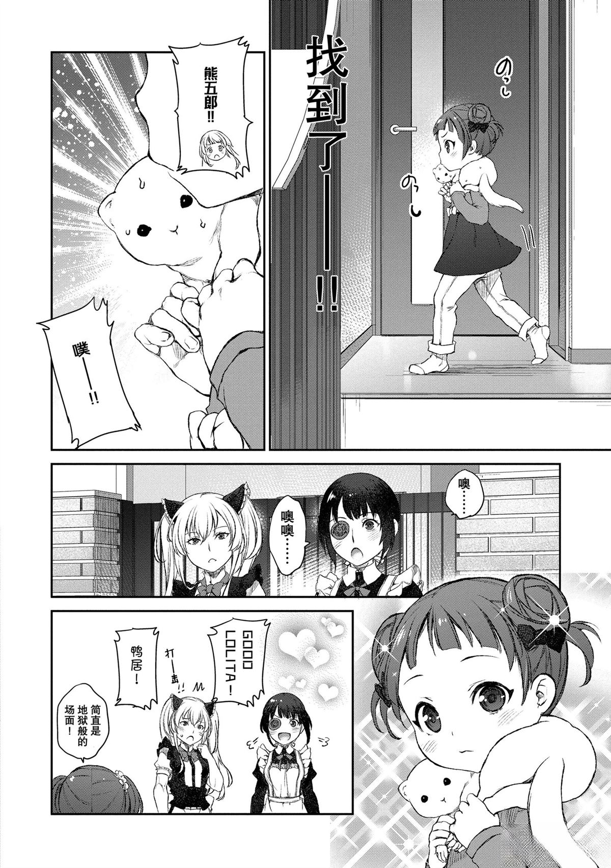 我家女仆有够烦！ 第18话 第27页